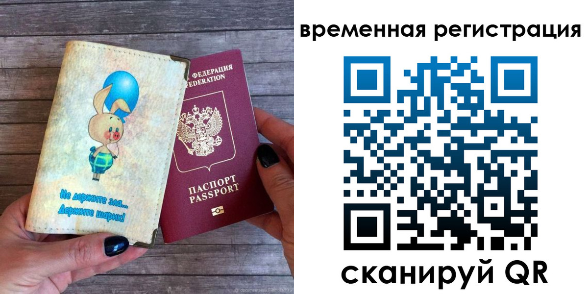 временная регистрация поиск в Москве